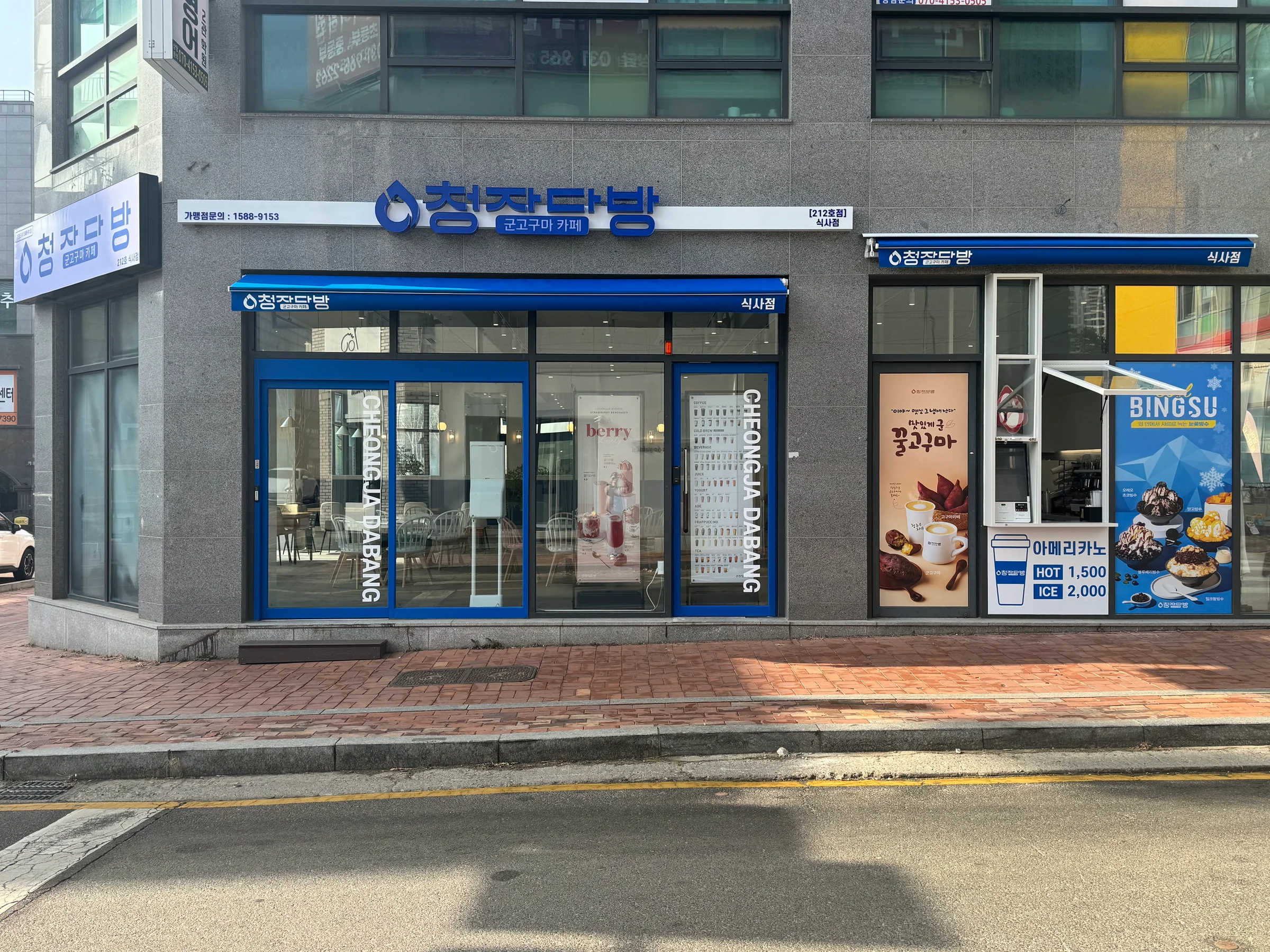 청자다방 창업 매장 이미지 브랜드 외관 정면 통유리 - 군고구마 카페 프랜차이즈 공간