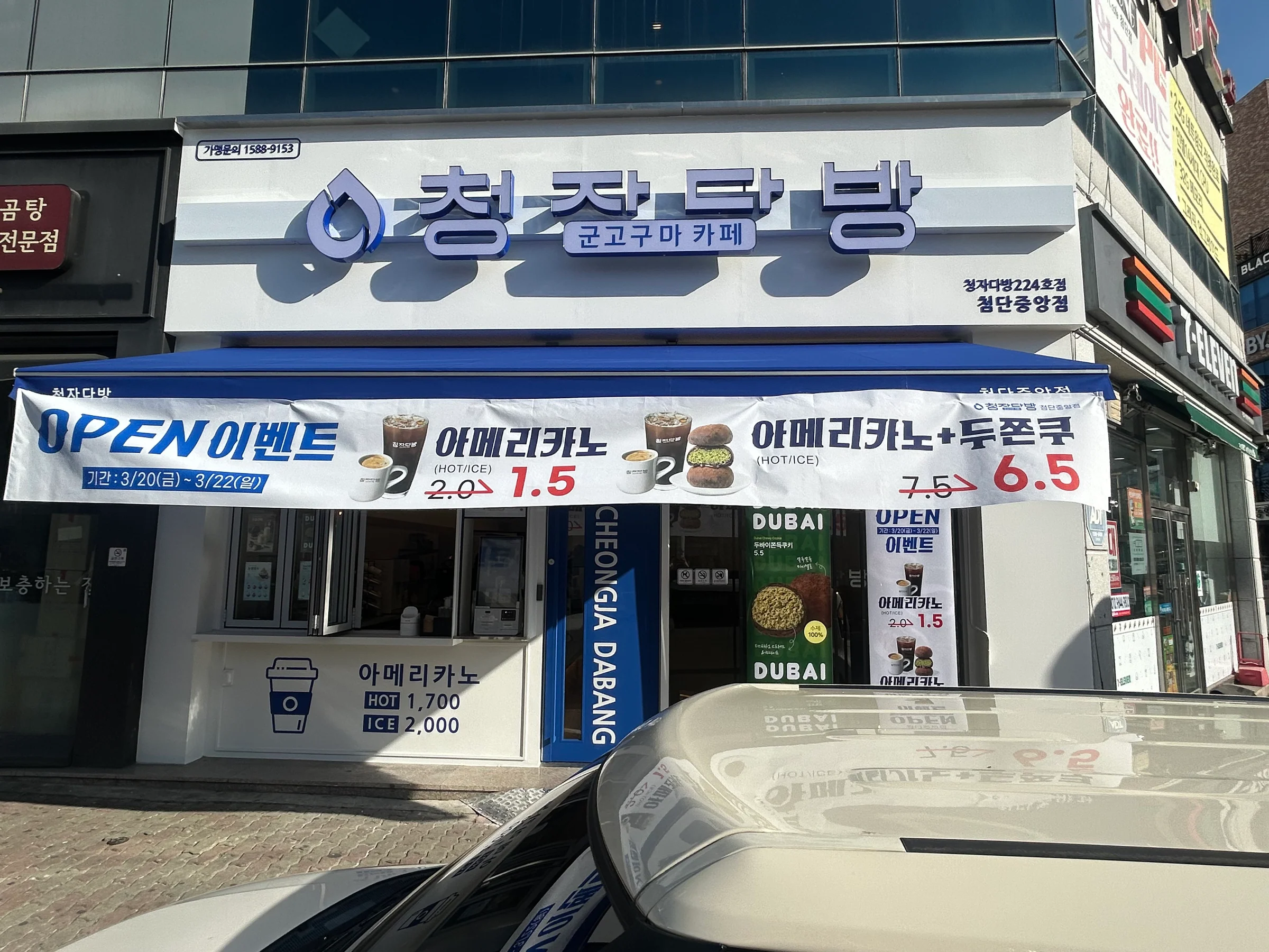 청자다방 창업 매장 이미지 브랜드 외관 오픈 이벤트 - 군고구마 카페 프랜차이즈 공간
