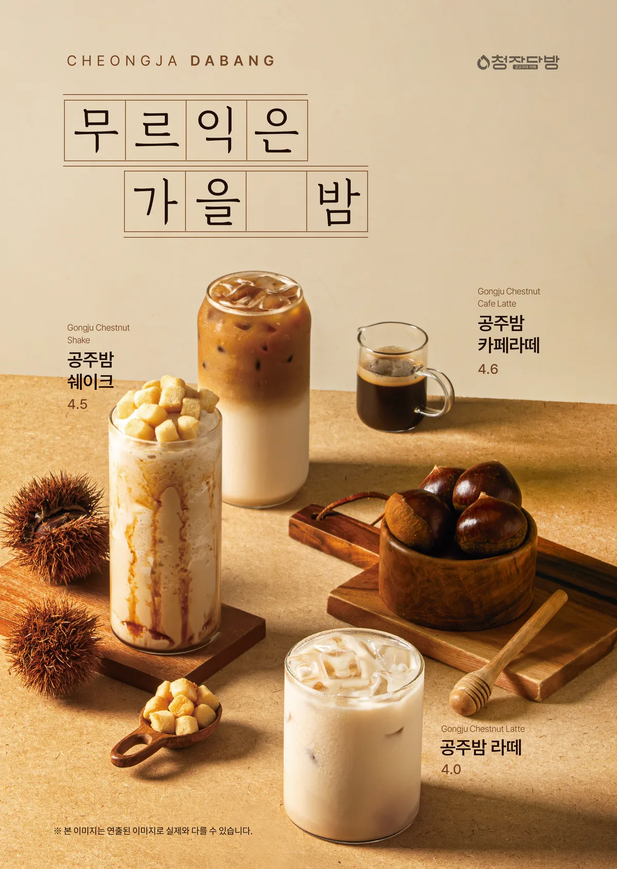 2025 공주밤 3종 시즌 포스터